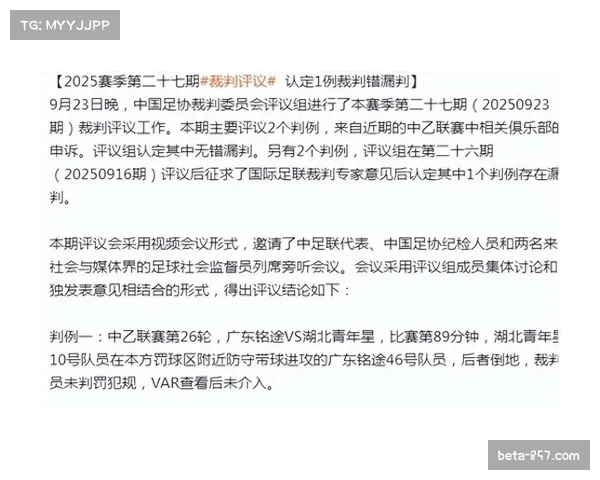 中国足协召开裁判评议会议深入研讨近期中超多场争议判罚问题 中国足协召开裁判评议会议深入研讨近期中超多场争议判罚问题