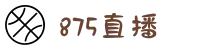 857直播-足球直播-NBA直播-专业体育赛事直播平台